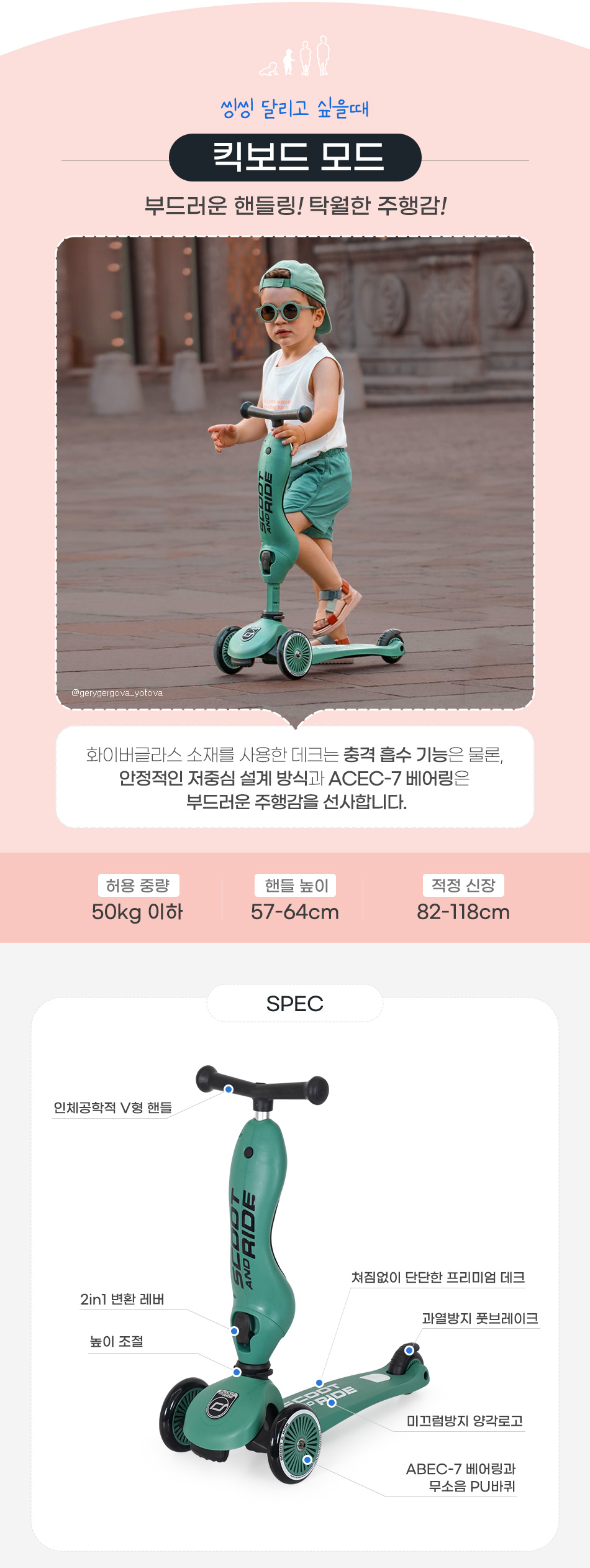 [스쿳앤라이드] 어린이킥보드 킥1(포레스트)